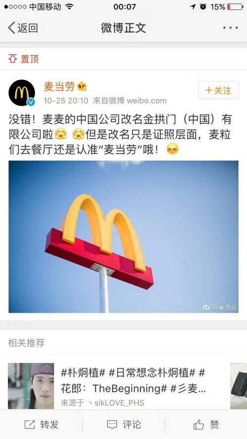 金拱门和麦当劳的关系