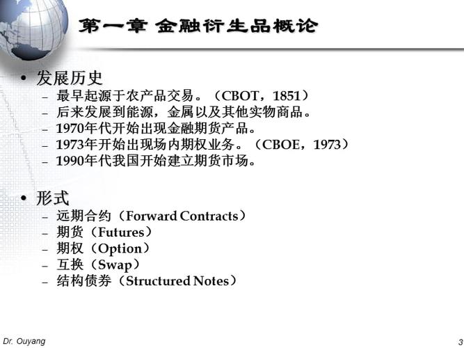 金融衍生品有哪些