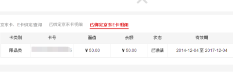 京东e卡怎么用