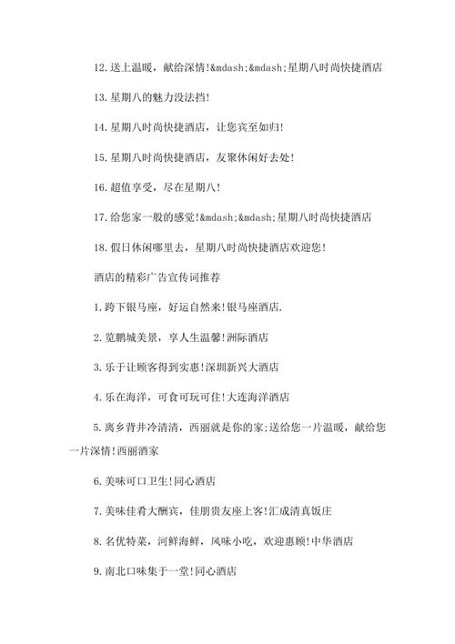 酒店广告语
