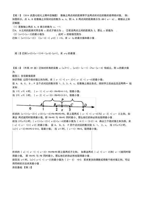 绝对值的几何意义
