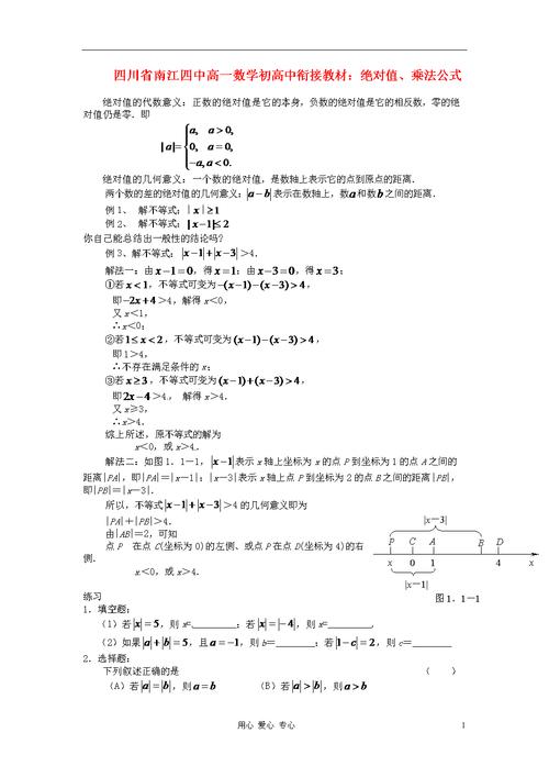 绝对值的几何意义