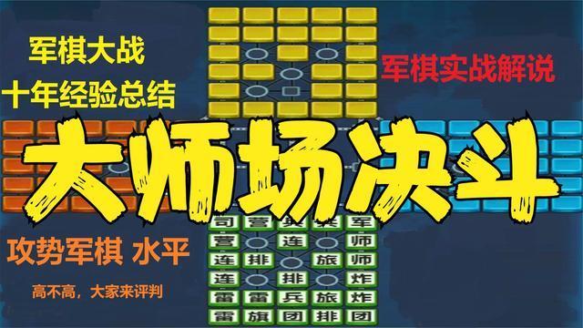 军棋怎么摆放图片