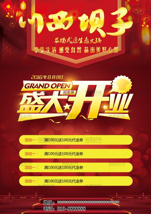 开业宣传广告