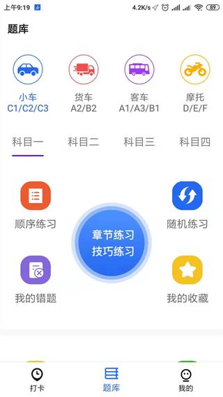 考驾照app