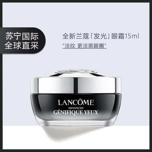 兰蔻眼霜怎么样