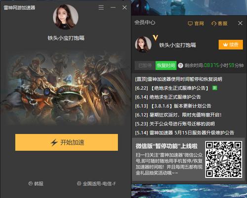 雷神加速器好用不