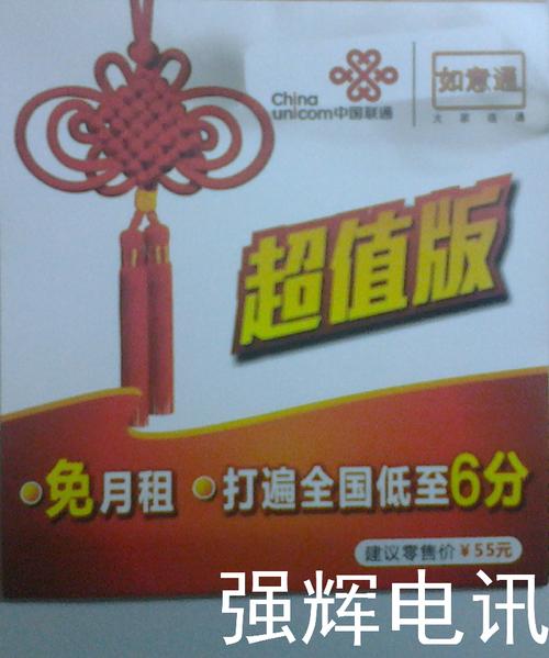 联通5元卡