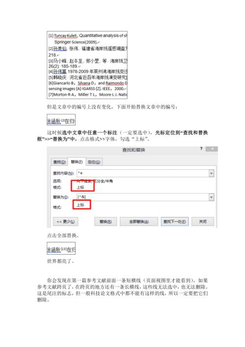 论文脚注的标准格式