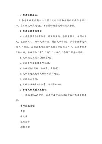 论文脚注的标准格式