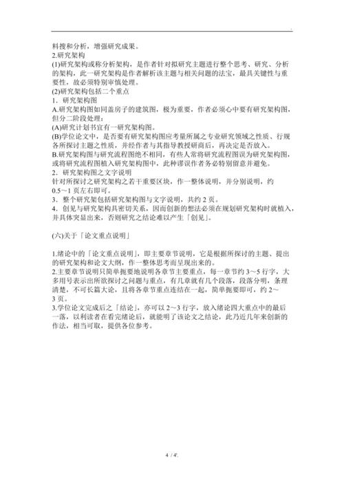 论文绪论一般写什么