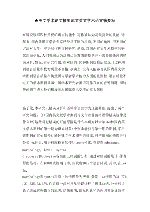 论文摘要写什么