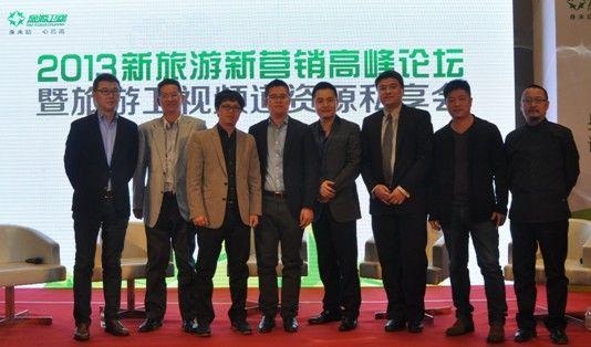 旅游营销论坛