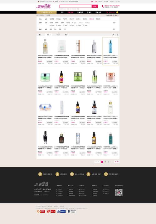 卖化妆品的网站