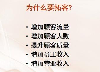 美容院拓客方案