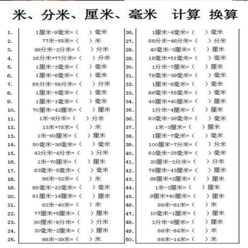 米和码的换算