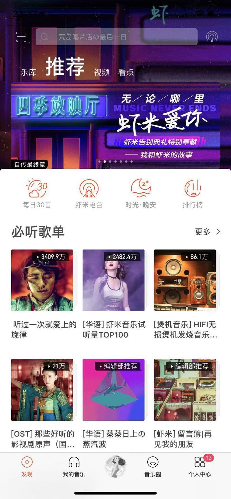 免费的音乐app有哪些