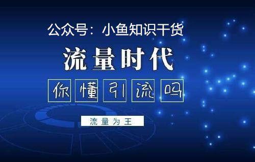 免费引流推广的方法