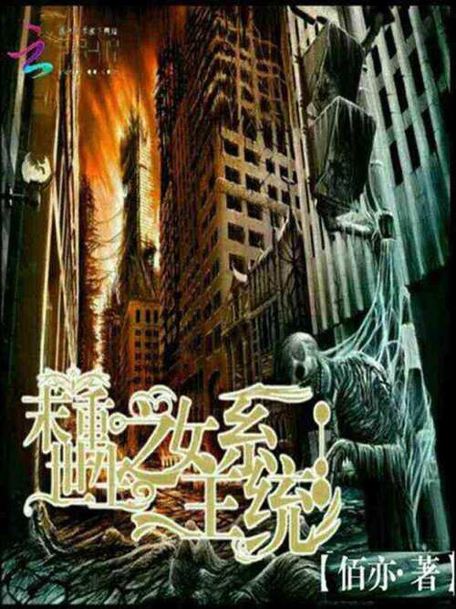 末世女主小说