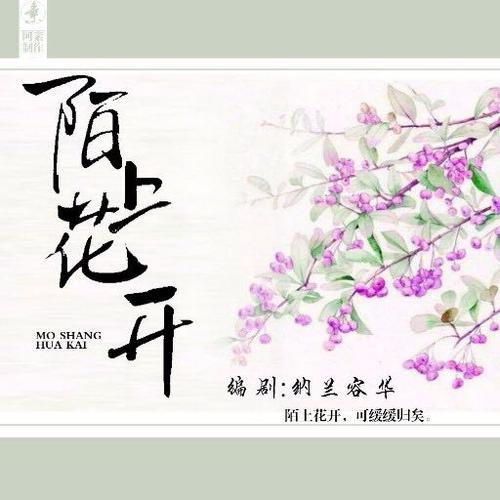 陌上是什么意思