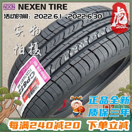 耐克森轮胎
