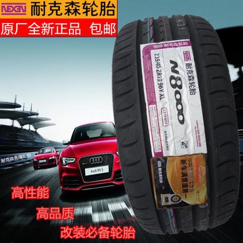 耐克森轮胎怎么样