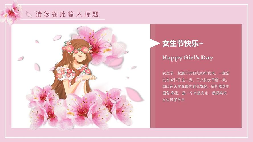 女神节活动主题