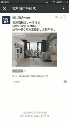 朋友圈广告案例