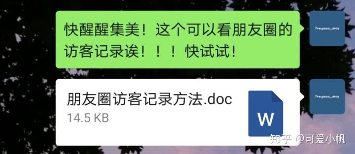 朋友圈怎么看访客记录