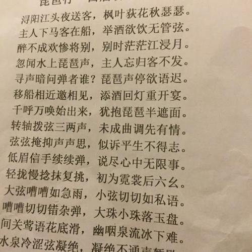 琵琶行原文带拼音