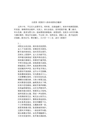 琵琶行原文及翻译