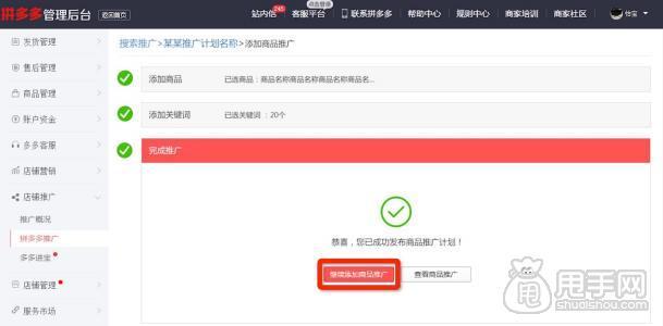 拼多多怎么推广