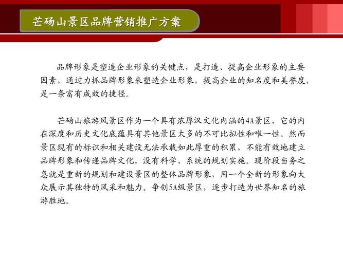 品牌营销推广方案