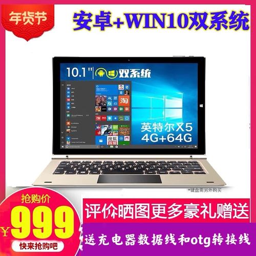 平板电脑二合一