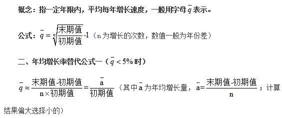 平均增长率公式