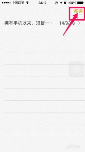 苹果手机备忘录