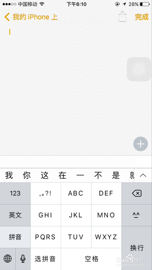 苹果手机备忘录