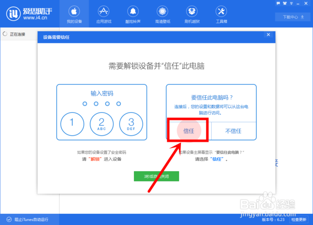 苹果手机如何连接电脑
