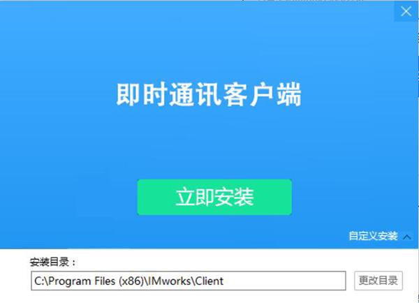企业即时通讯工具