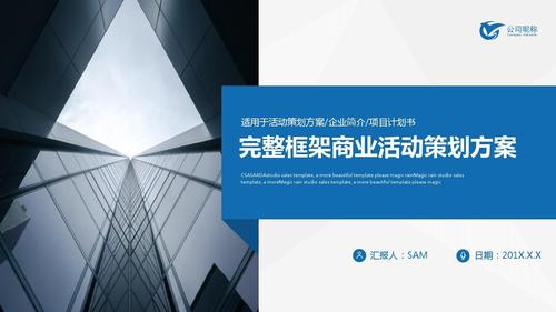 企业品牌推广方案