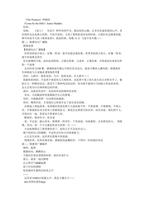 情感电台文案