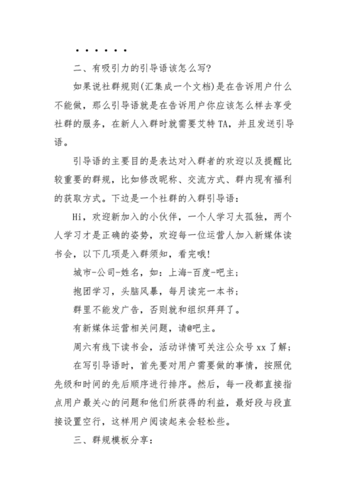 群主怎么写群规