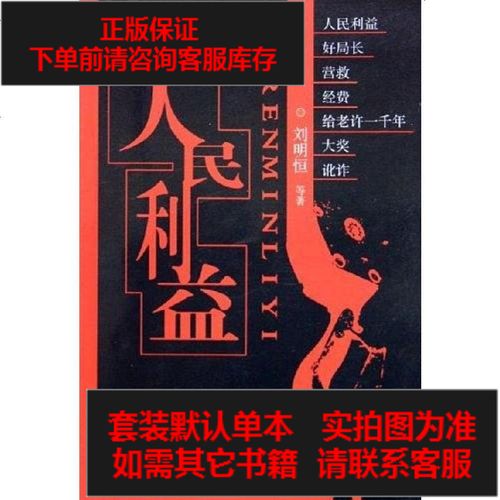 人民利益