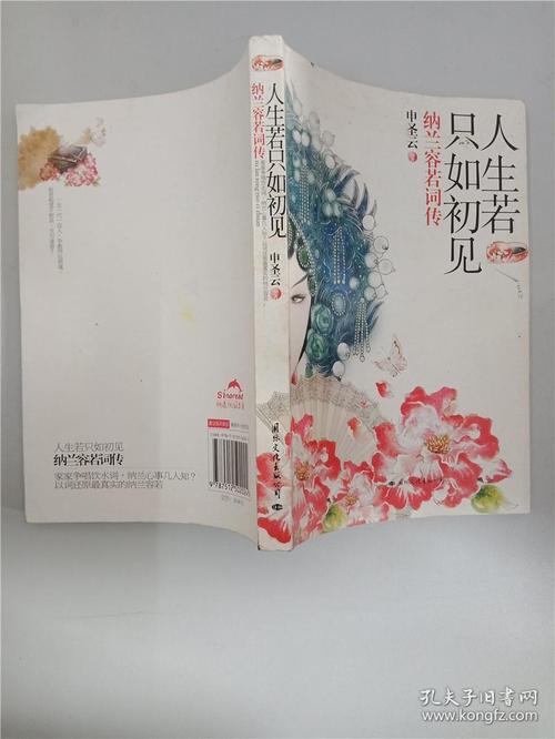 人生若只如初见的意思