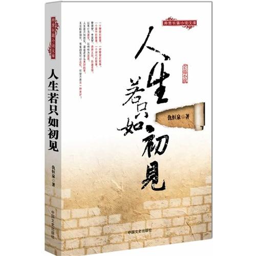 人生若只如初见什么意思