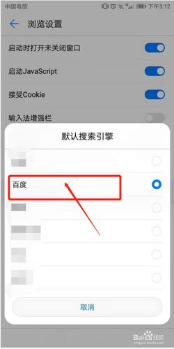 如何更改默认浏览器