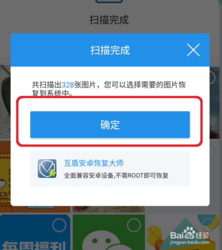 如何恢复永久删除的照片
