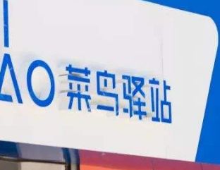 如何加盟菜鸟驿站