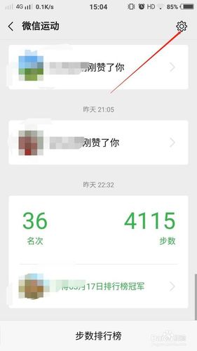 如何开启微信运动