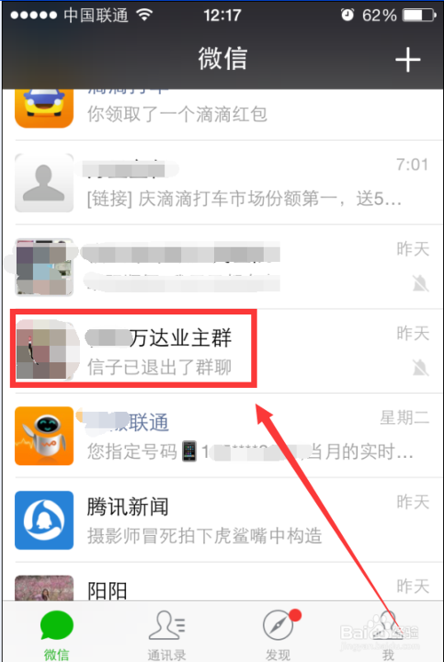 如何新建微信群